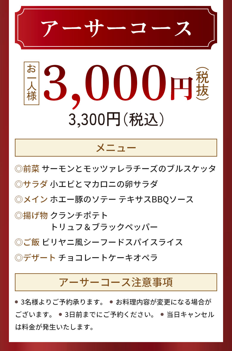 アーサーコース