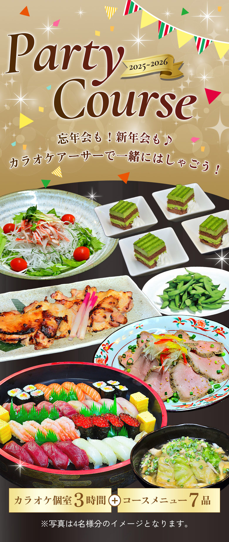 Party Course　和風コース